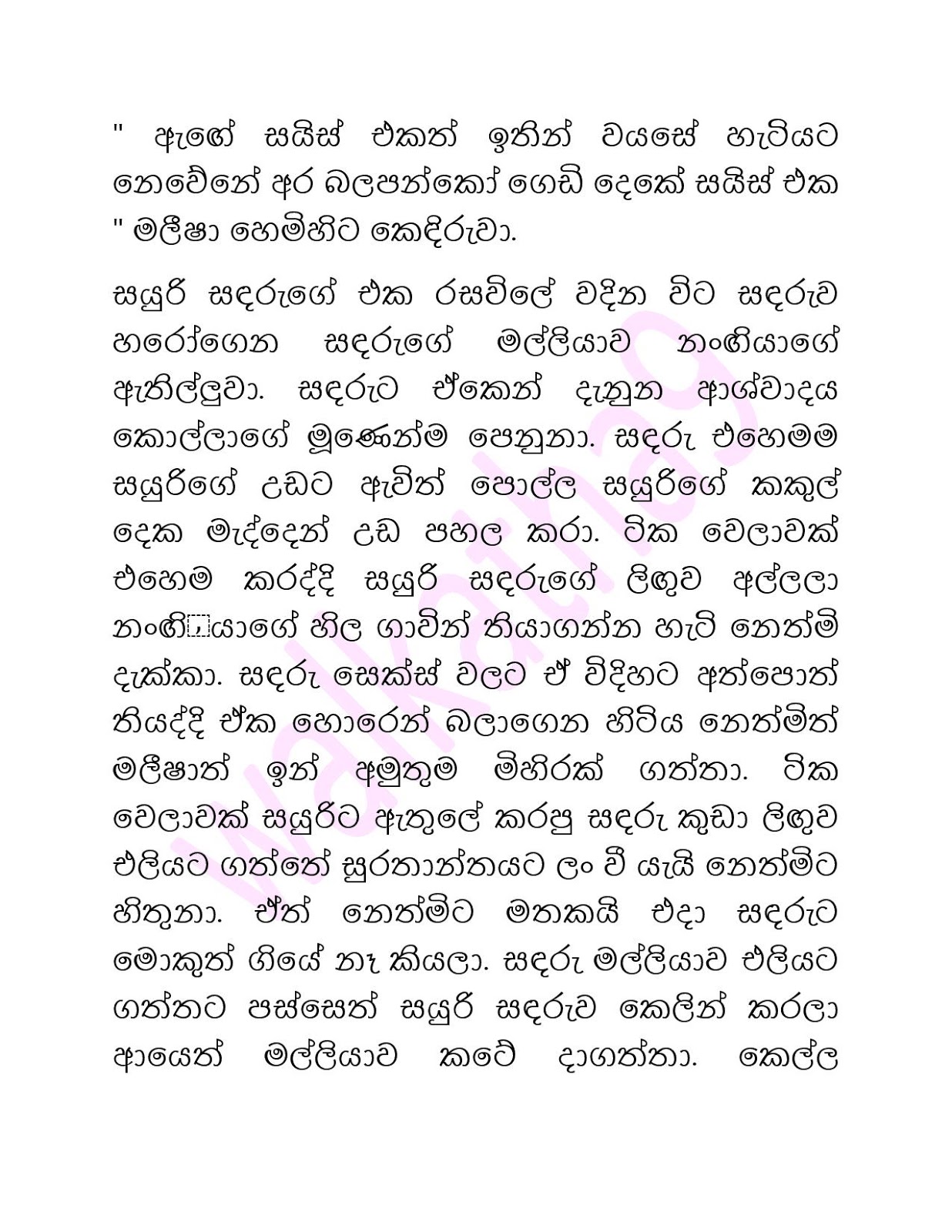 Sihina+Ananthaya+15 page 018 walkatha9 Official සිංහල වල් කතා