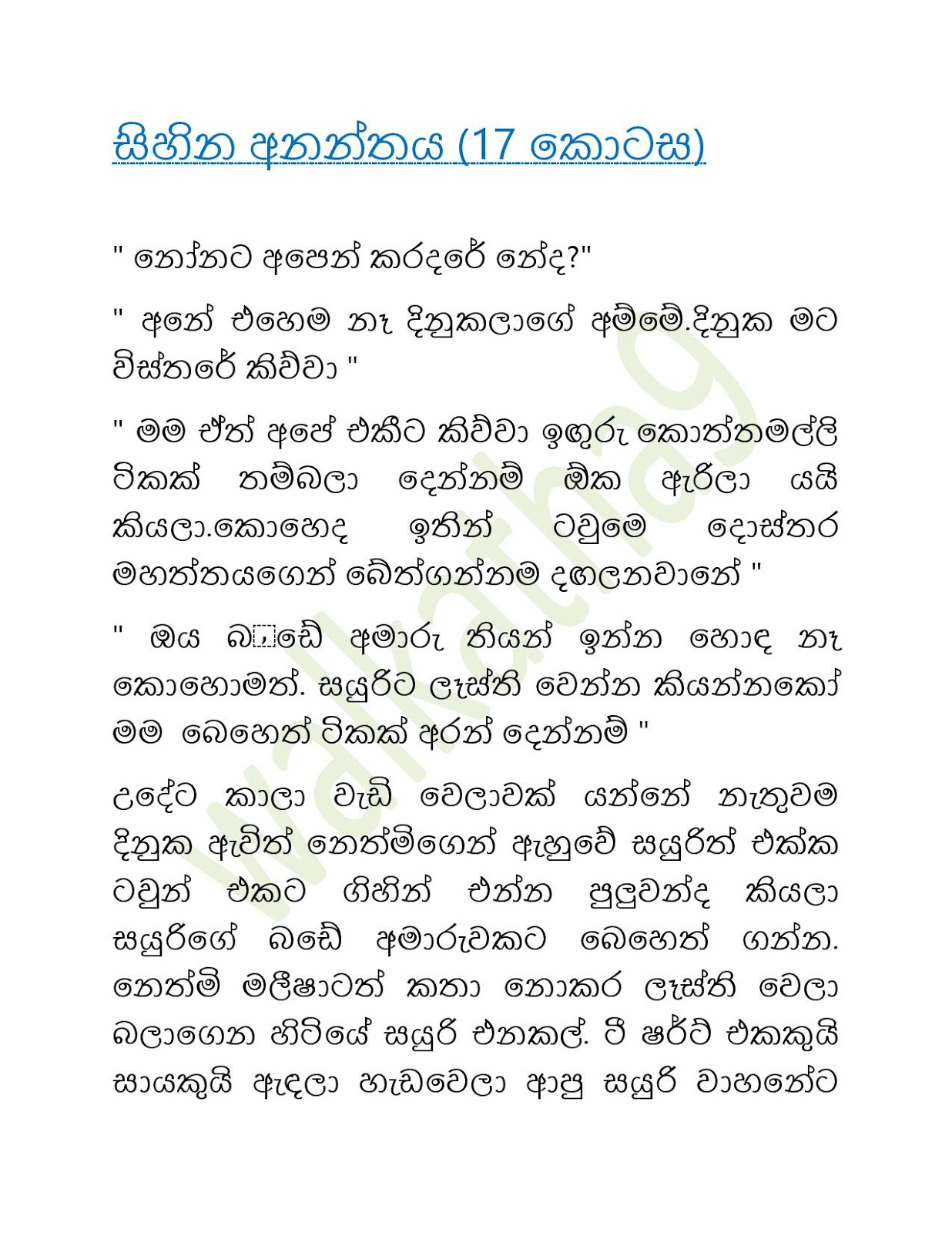 Sihina+Ananthaya+17 page 001 walkatha9 Official සිංහල වල් කතා