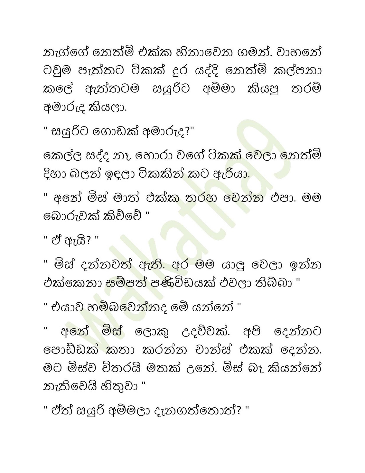 Sihina+Ananthaya+17 page 002 walkatha9 Official සිංහල වල් කතා