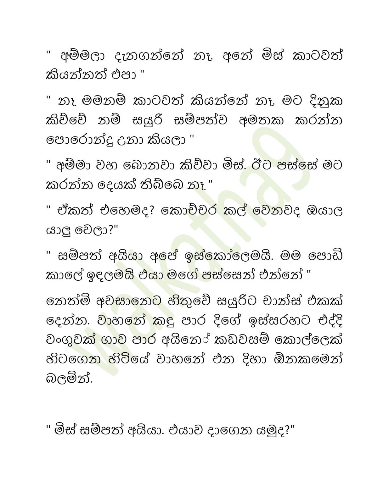 Sihina+Ananthaya+17 page 003 walkatha9 Official සිංහල වල් කතා