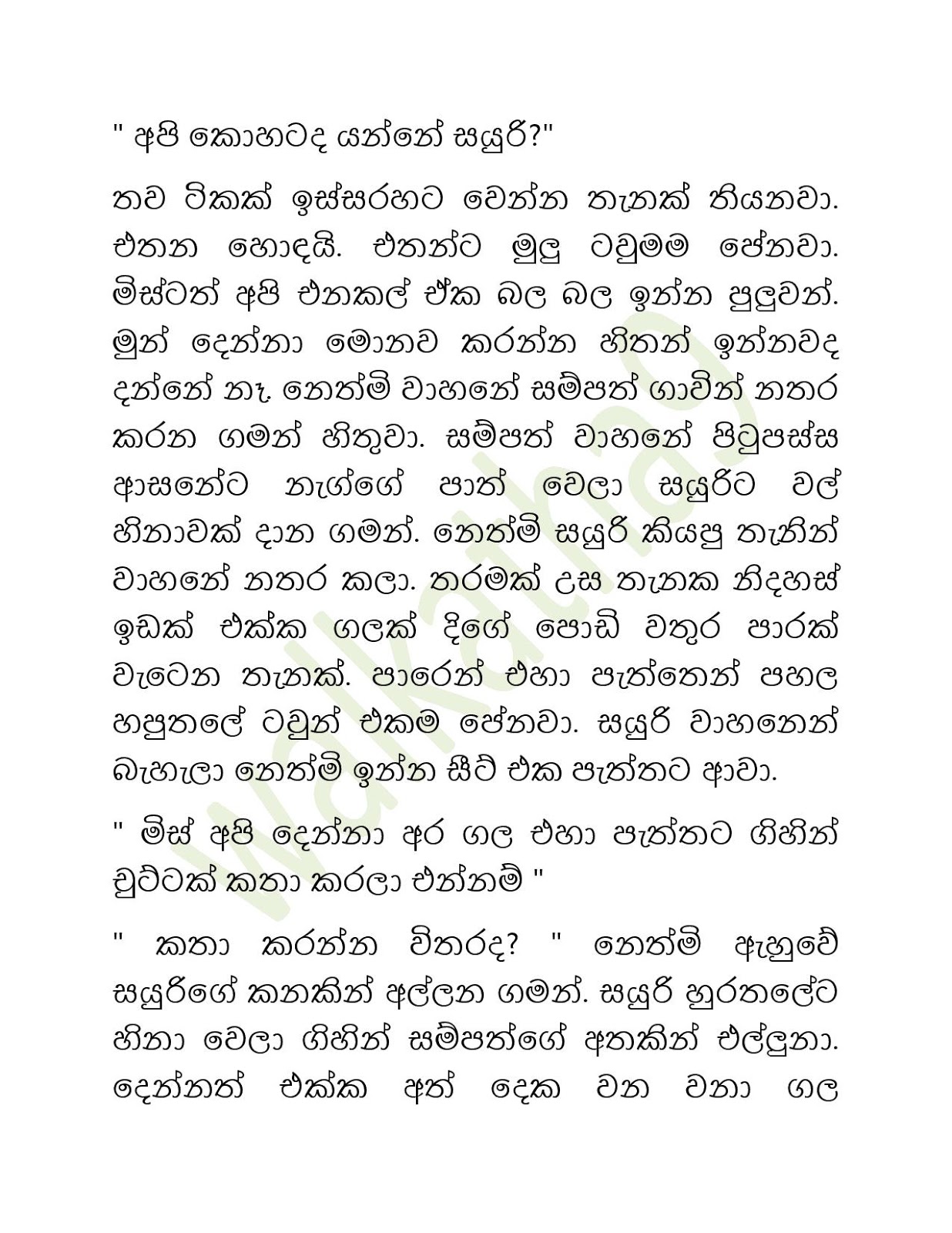 Sihina+Ananthaya+17 page 004 walkatha9 Official සිංහල වල් කතා