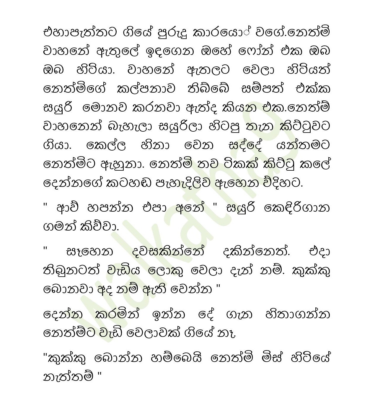 Sihina+Ananthaya+17 page 005 walkatha9 Official සිංහල වල් කතා