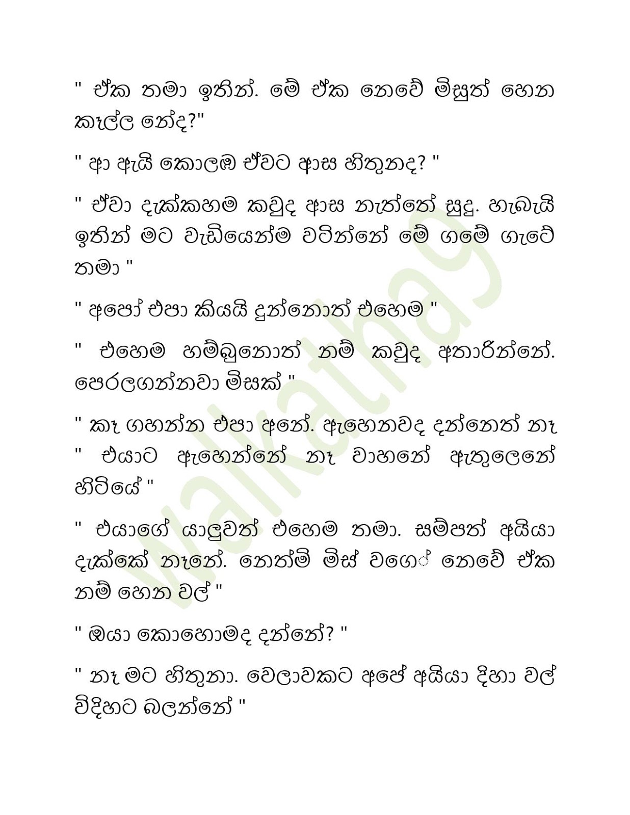 Sihina+Ananthaya+17 page 006 walkatha9 Official සිංහල වල් කතා