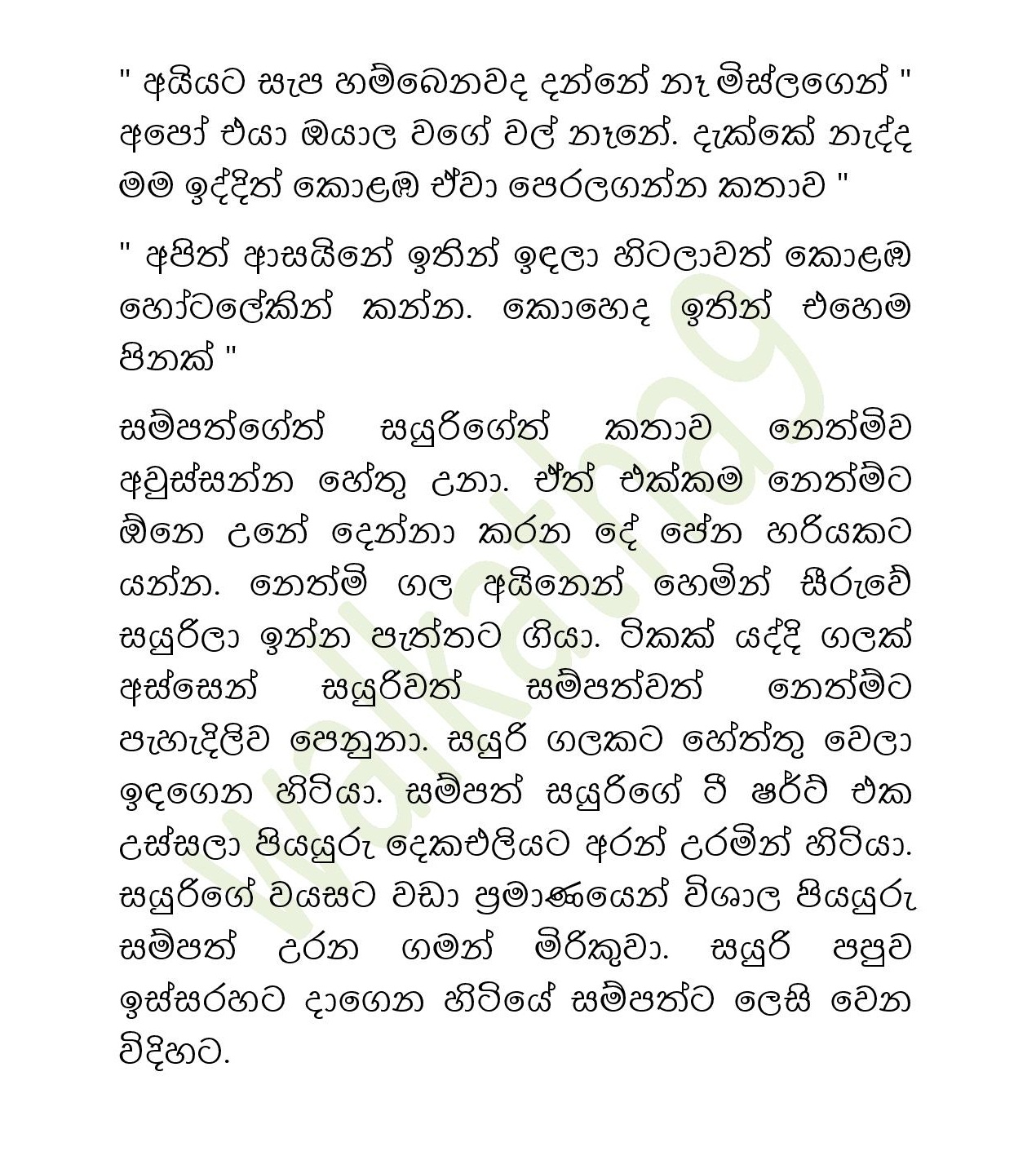 Sihina+Ananthaya+17 page 007 walkatha9 Official සිංහල වල් කතා