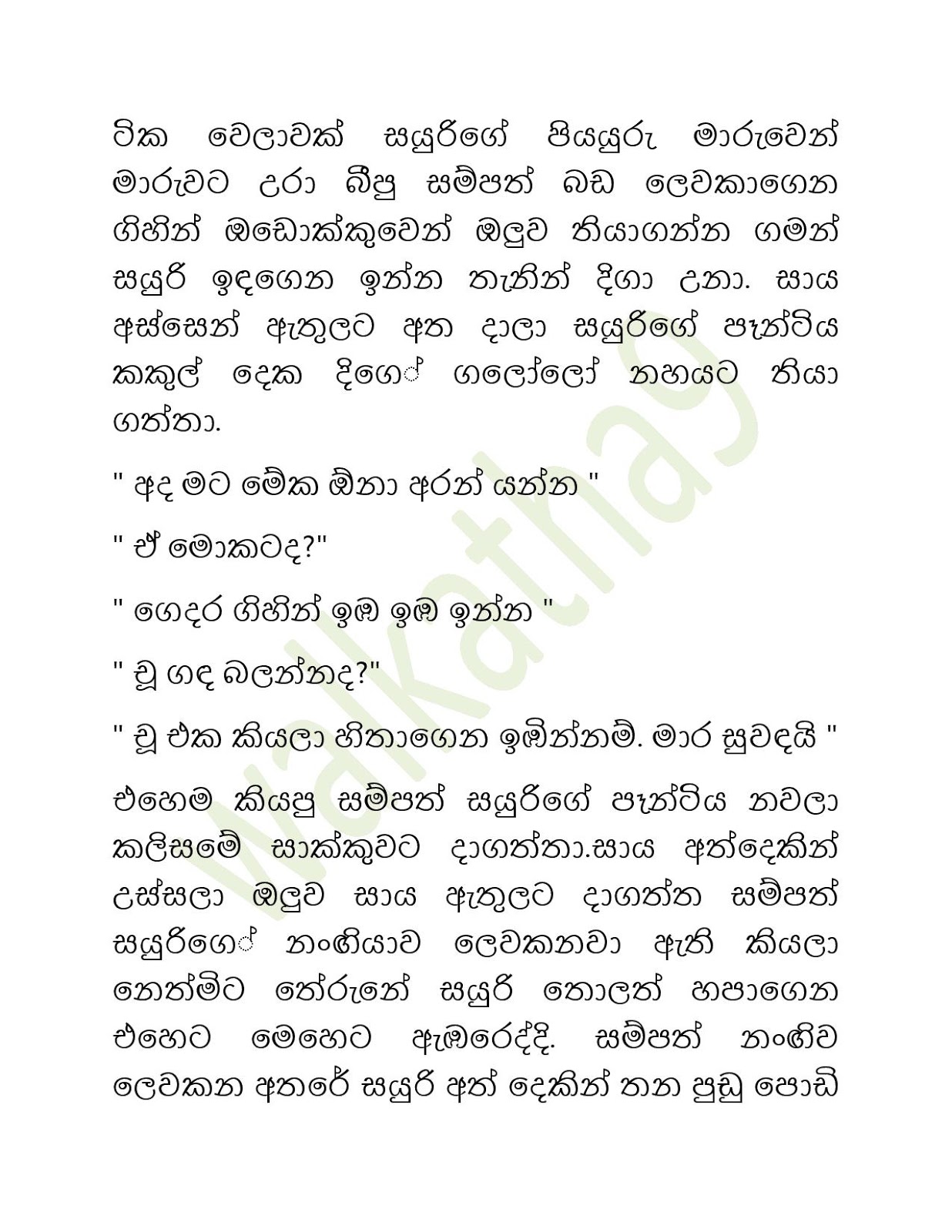 Sihina+Ananthaya+17 page 008 walkatha9 Official සිංහල වල් කතා