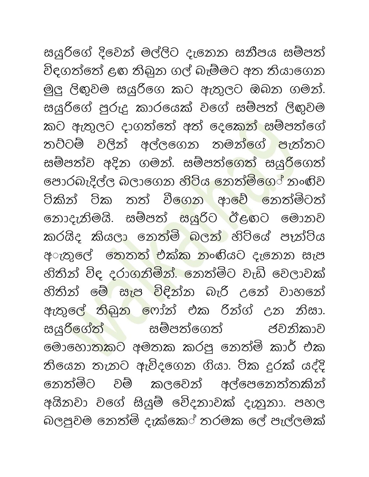 Sihina+Ananthaya+17 page 010 walkatha9 Official සිංහල වල් කතා