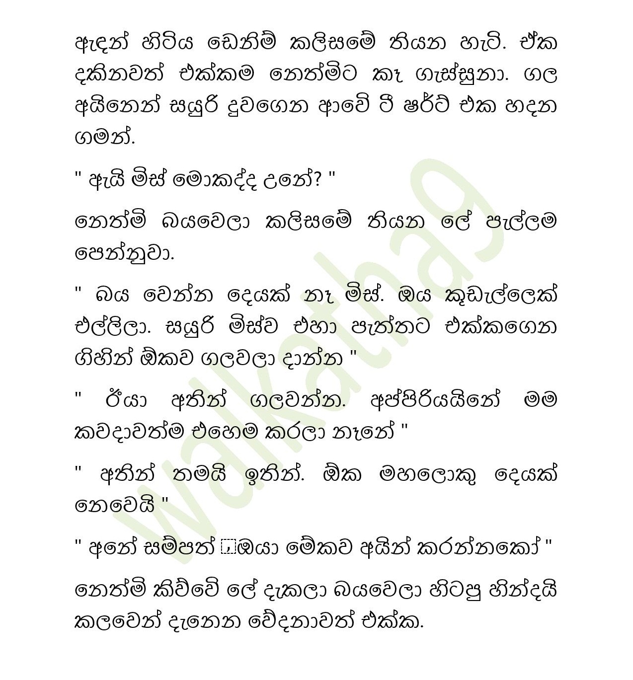 Sihina+Ananthaya+17 page 011 walkatha9 Official සිංහල වල් කතා