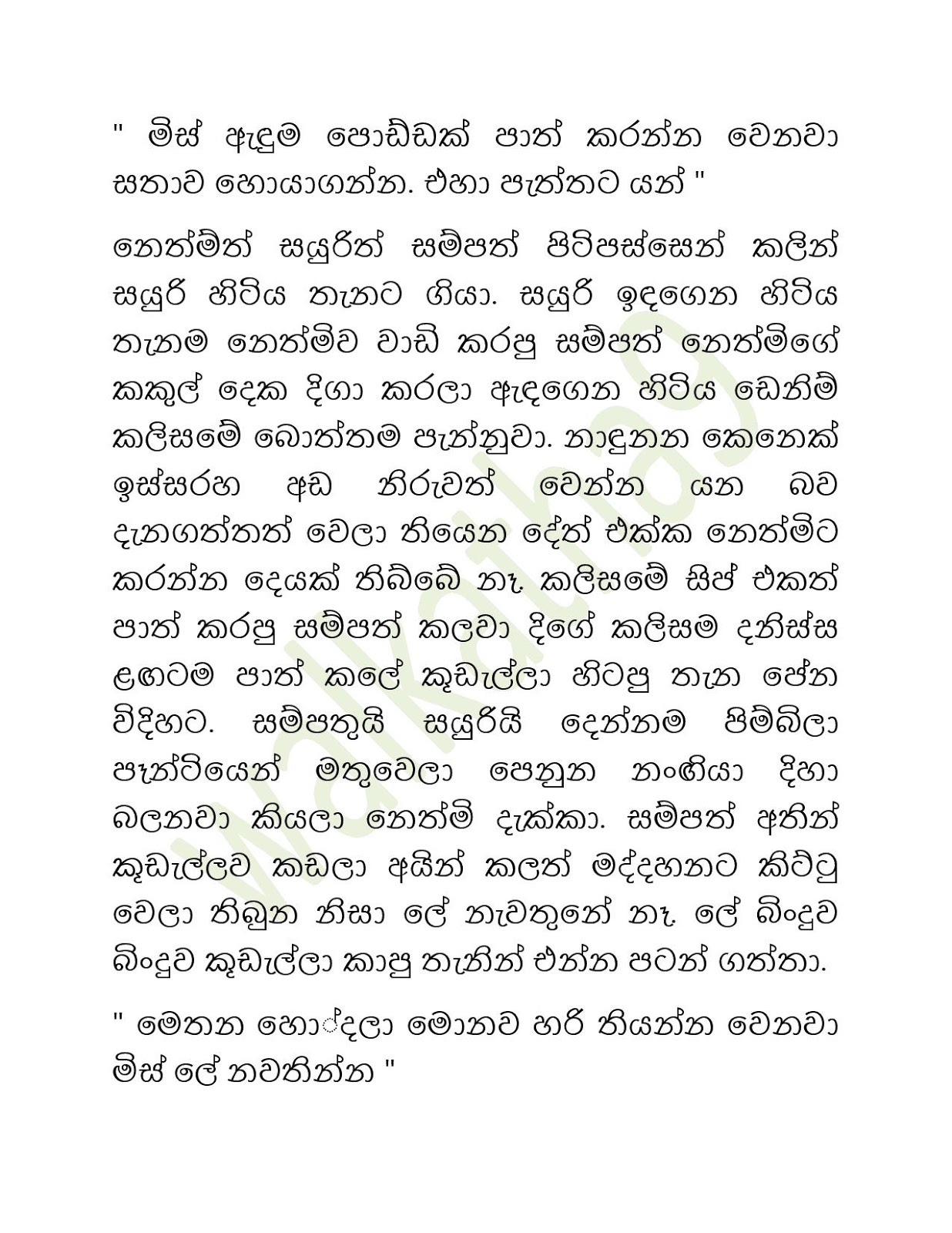 Sihina+Ananthaya+17 page 012 walkatha9 Official සිංහල වල් කතා