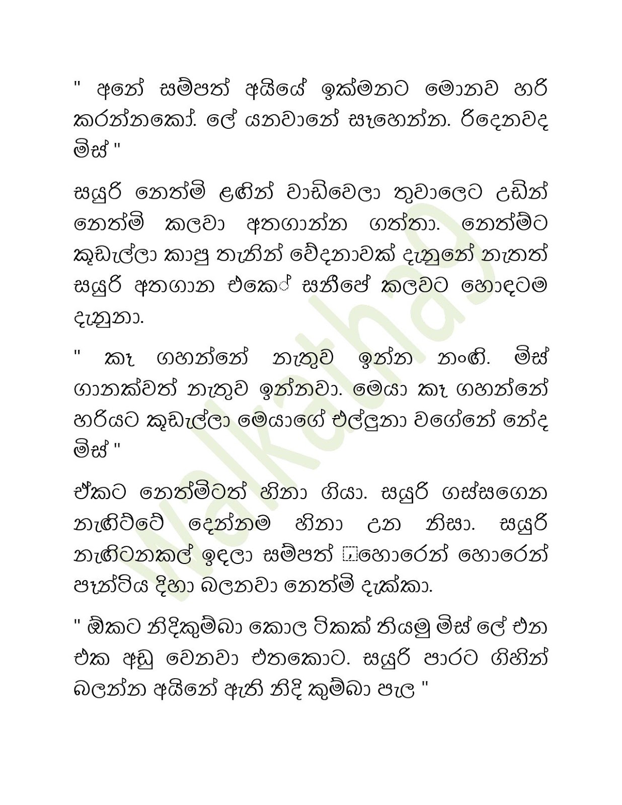 Sihina+Ananthaya+17 page 013 walkatha9 Official සිංහල වල් කතා