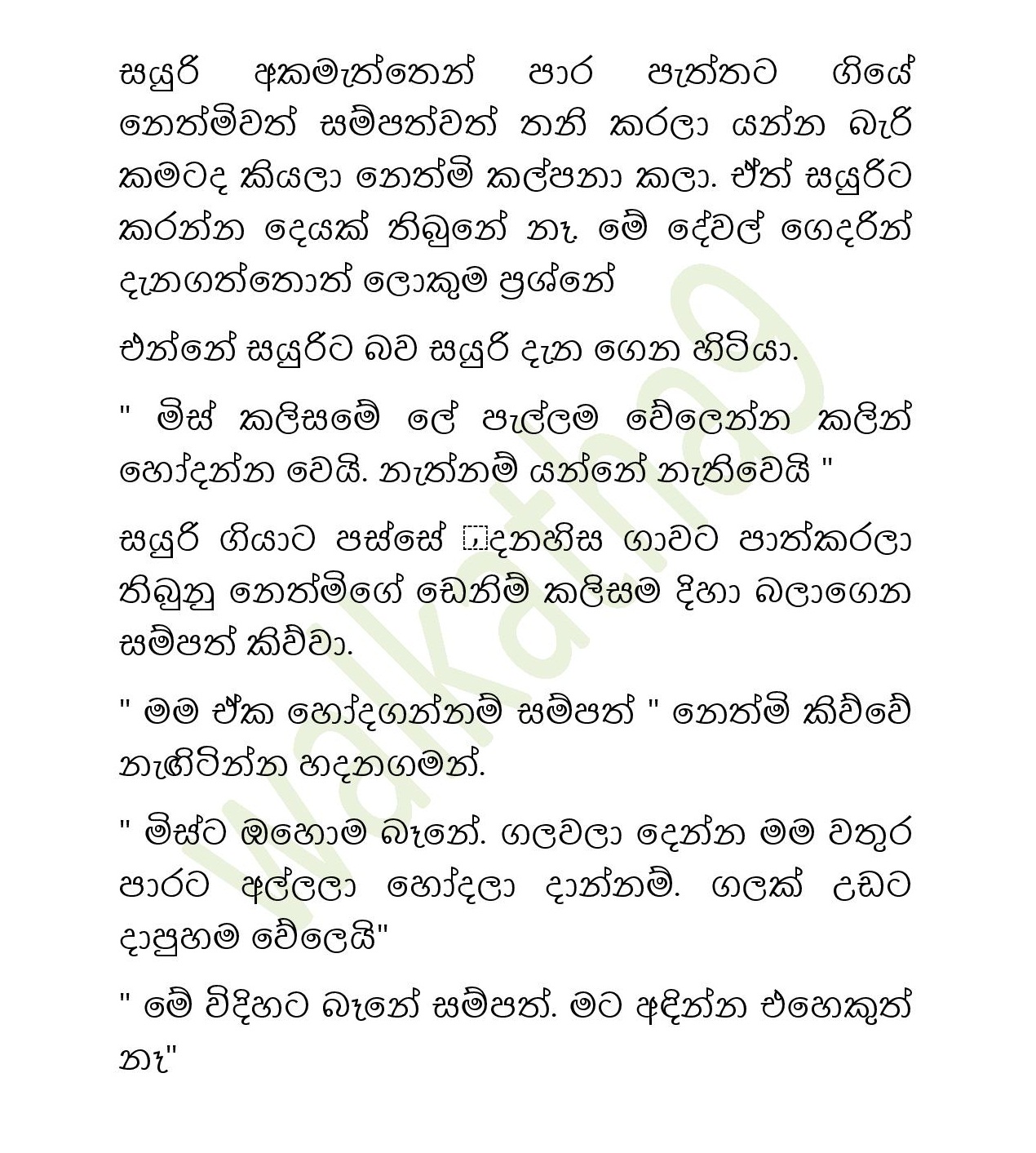 Sihina+Ananthaya+17 page 014 walkatha9 Official සිංහල වල් කතා