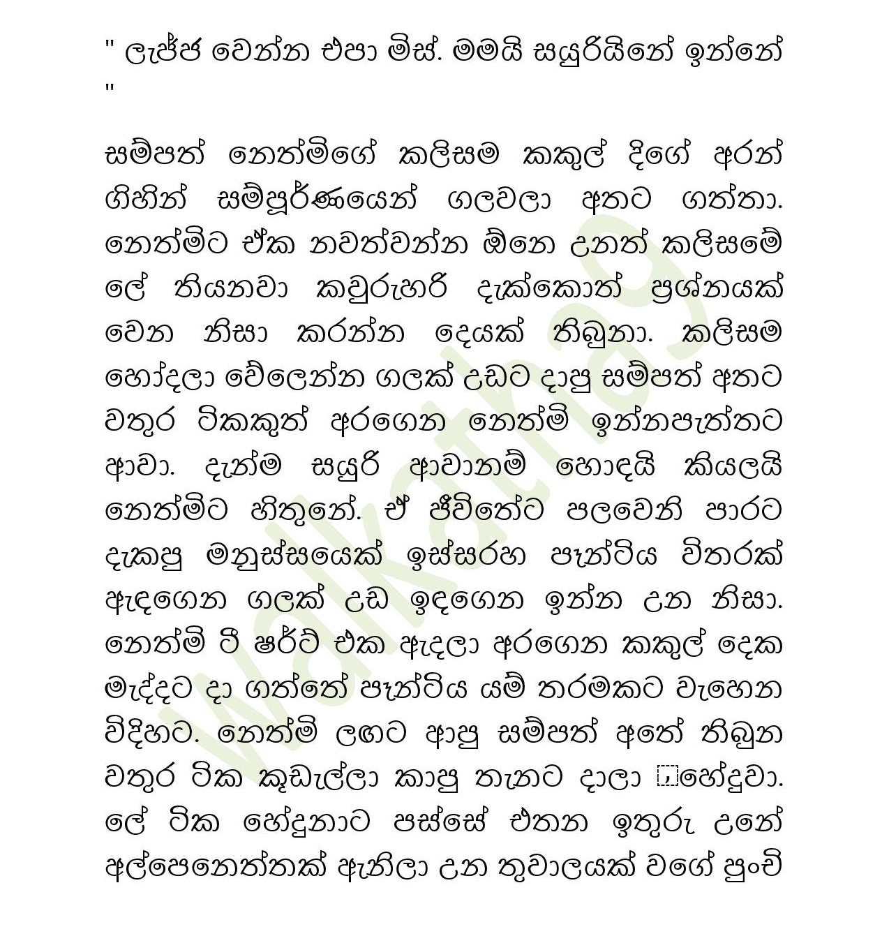 Sihina+Ananthaya+17 page 015 walkatha9 Official සිංහල වල් කතා