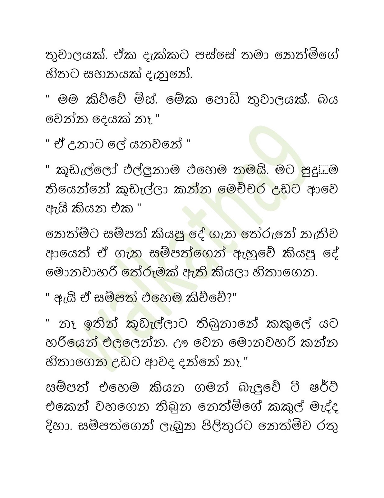 Sihina+Ananthaya+17 page 016 walkatha9 Official සිංහල වල් කතා