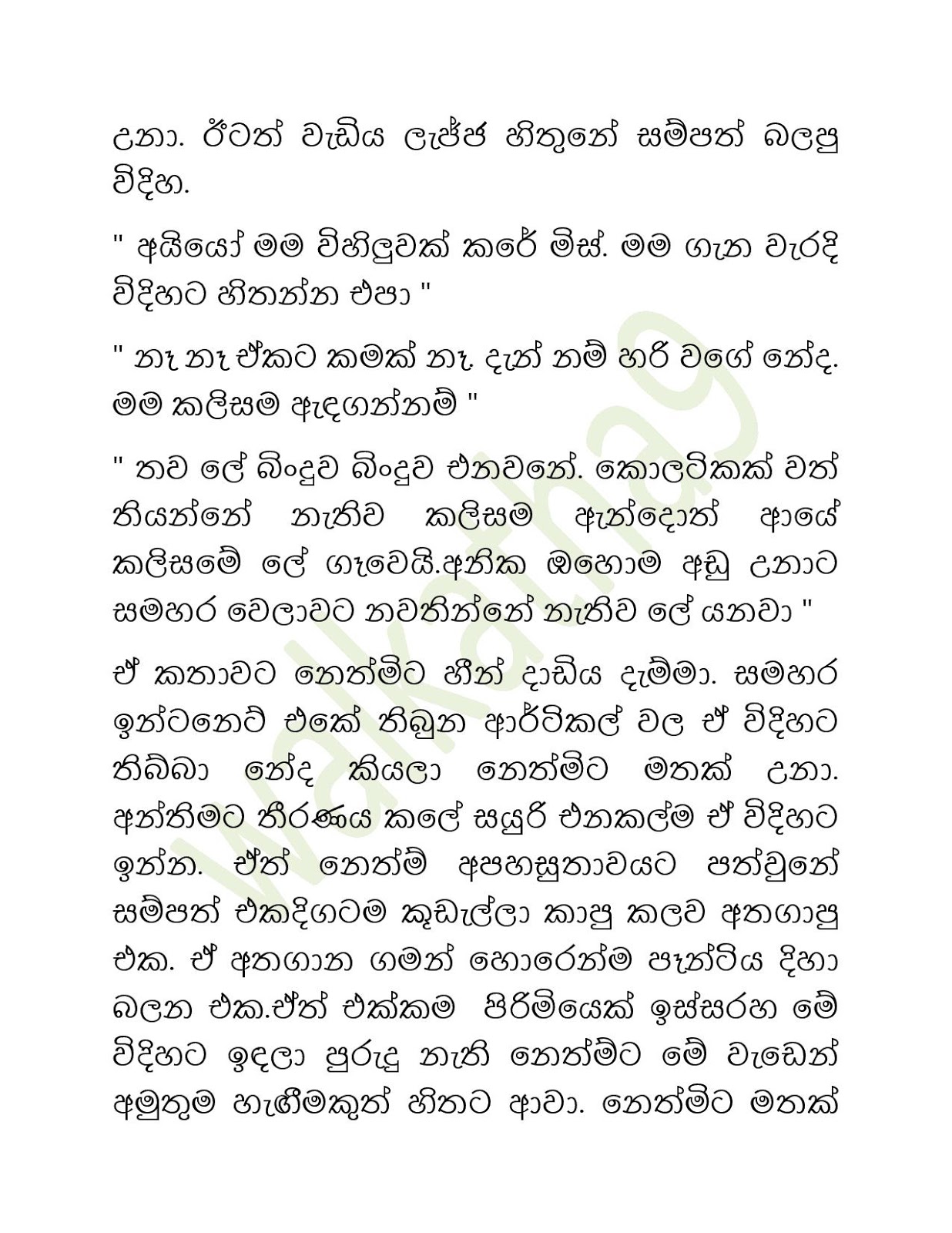 Sihina+Ananthaya+17 page 017 walkatha9 Official සිංහල වල් කතා