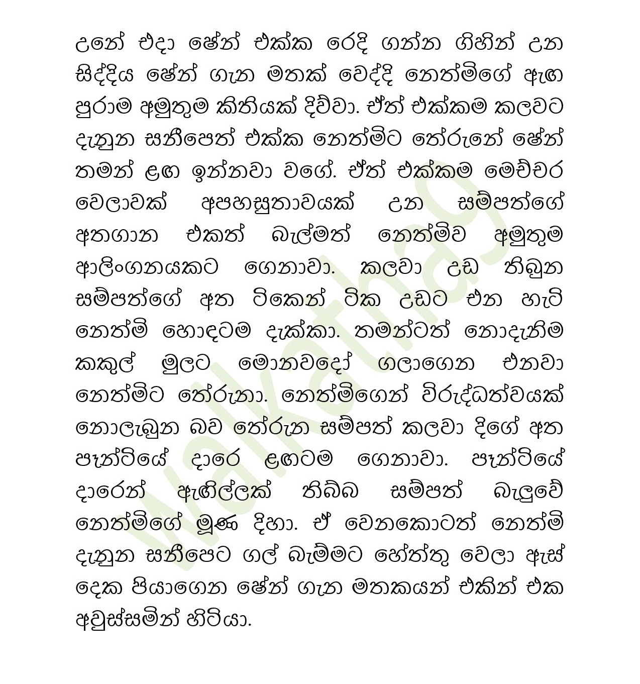 Sihina+Ananthaya+17 page 018 walkatha9 Official සිංහල වල් කතා