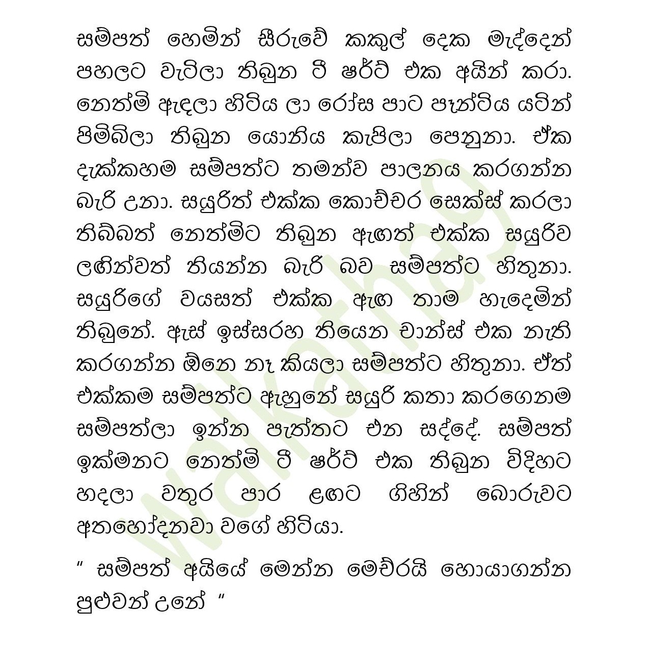 Sihina+Ananthaya+17 page 019 walkatha9 Official සිංහල වල් කතා