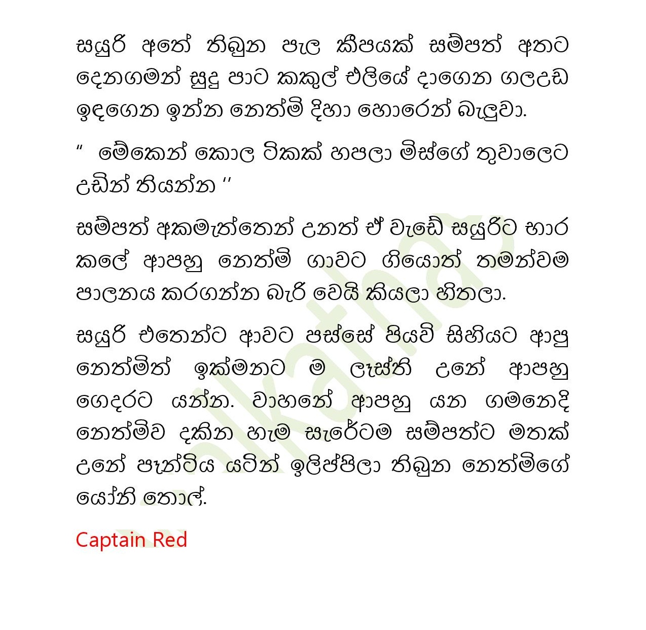 Sihina+Ananthaya+17 page 020 walkatha9 Official සිංහල වල් කතා