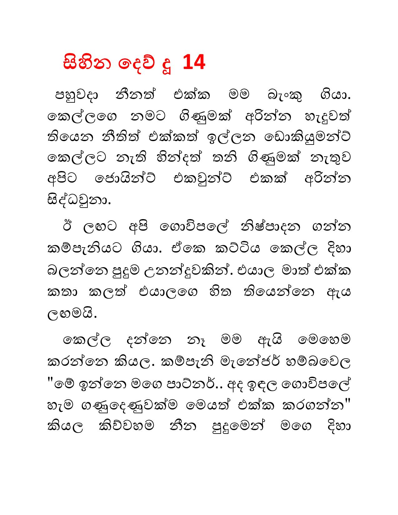 Sihina+Dewdu+14 page 001 walkatha9 Official සිංහල වල් කතා