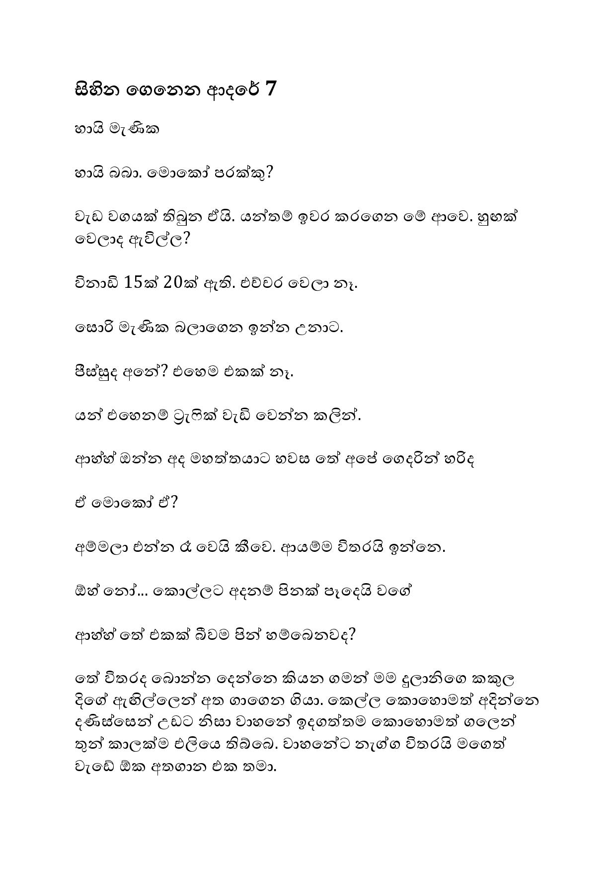 Sihina+Genena+Adare+07 page 001 walkatha9 Official සිංහල වල් කතා