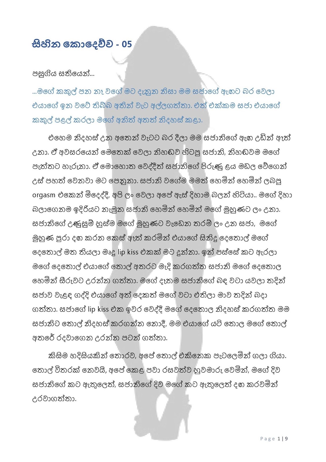 Sihina+Kodewwa+05 page 001 walkatha9 Official සිංහල වල් කතා