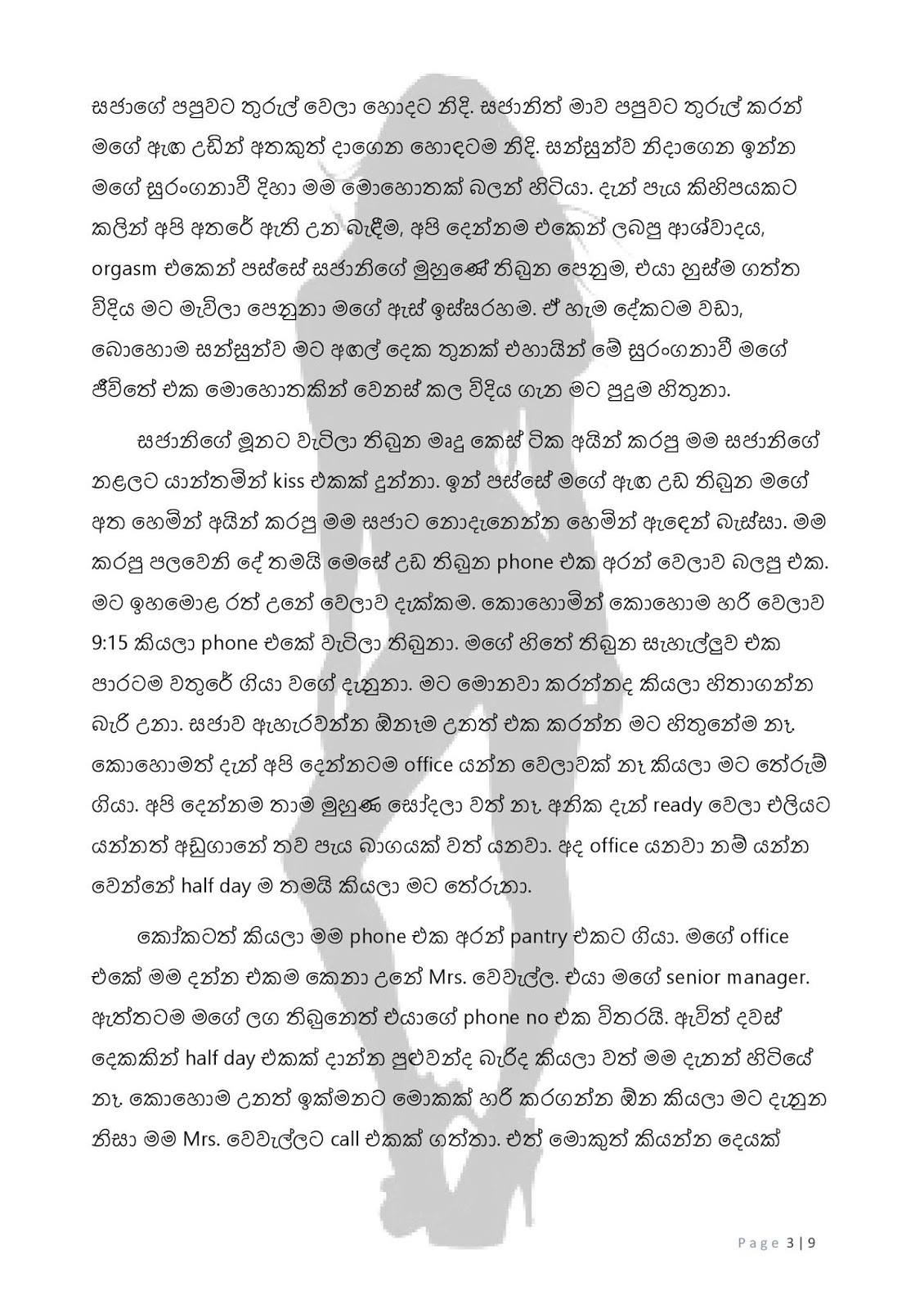 Sihina+Kodewwa+05 page 003 walkatha9 Official සිංහල වල් කතා
