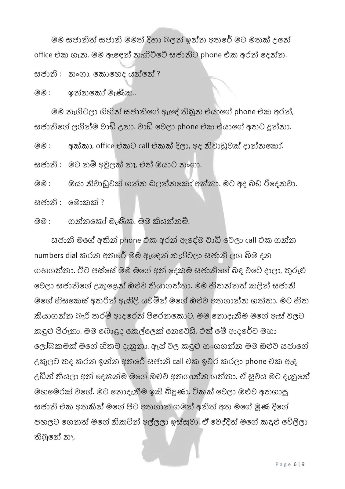 Sihina+Kodewwa+05 page 006 walkatha9 Official සිංහල වල් කතා