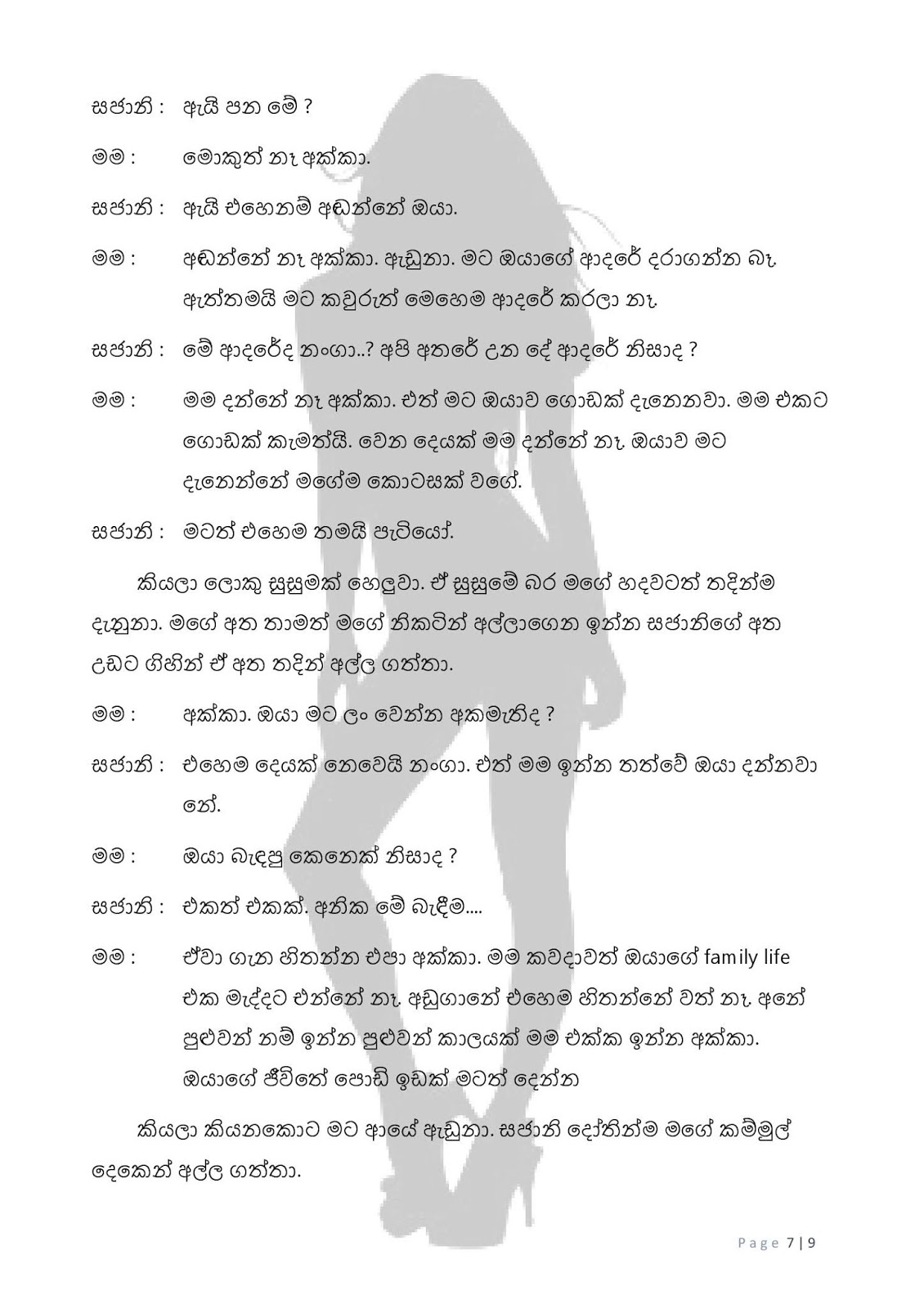 Sihina+Kodewwa+05 page 007 walkatha9 Official සිංහල වල් කතා