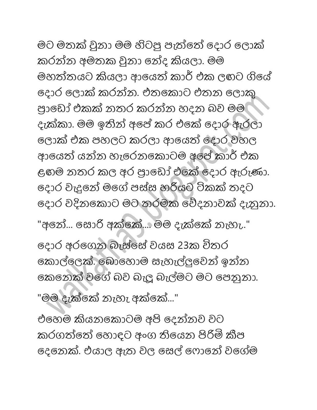 Sihinen+Aa+Kumara page 007 walkatha9 Official සිංහල වල් කතා
