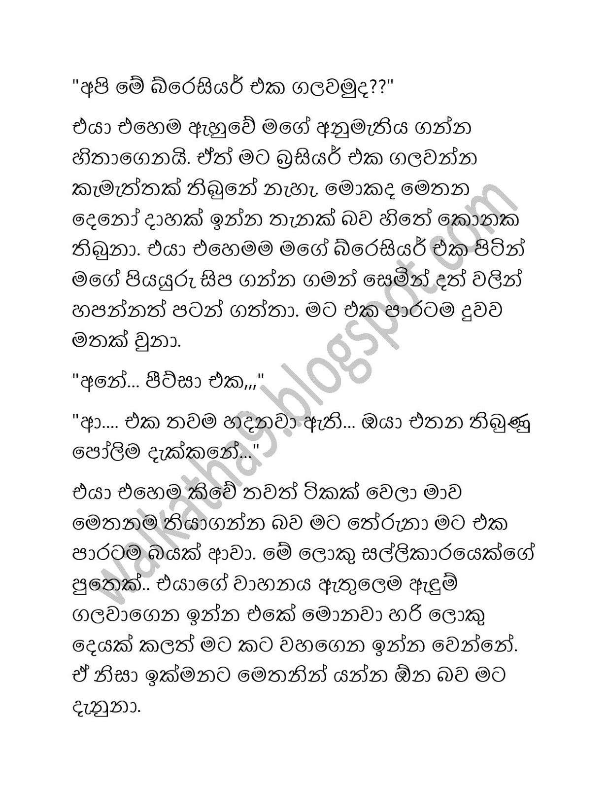 Sihinen+Aa+Kumara page 015 walkatha9 Official සිංහල වල් කතා