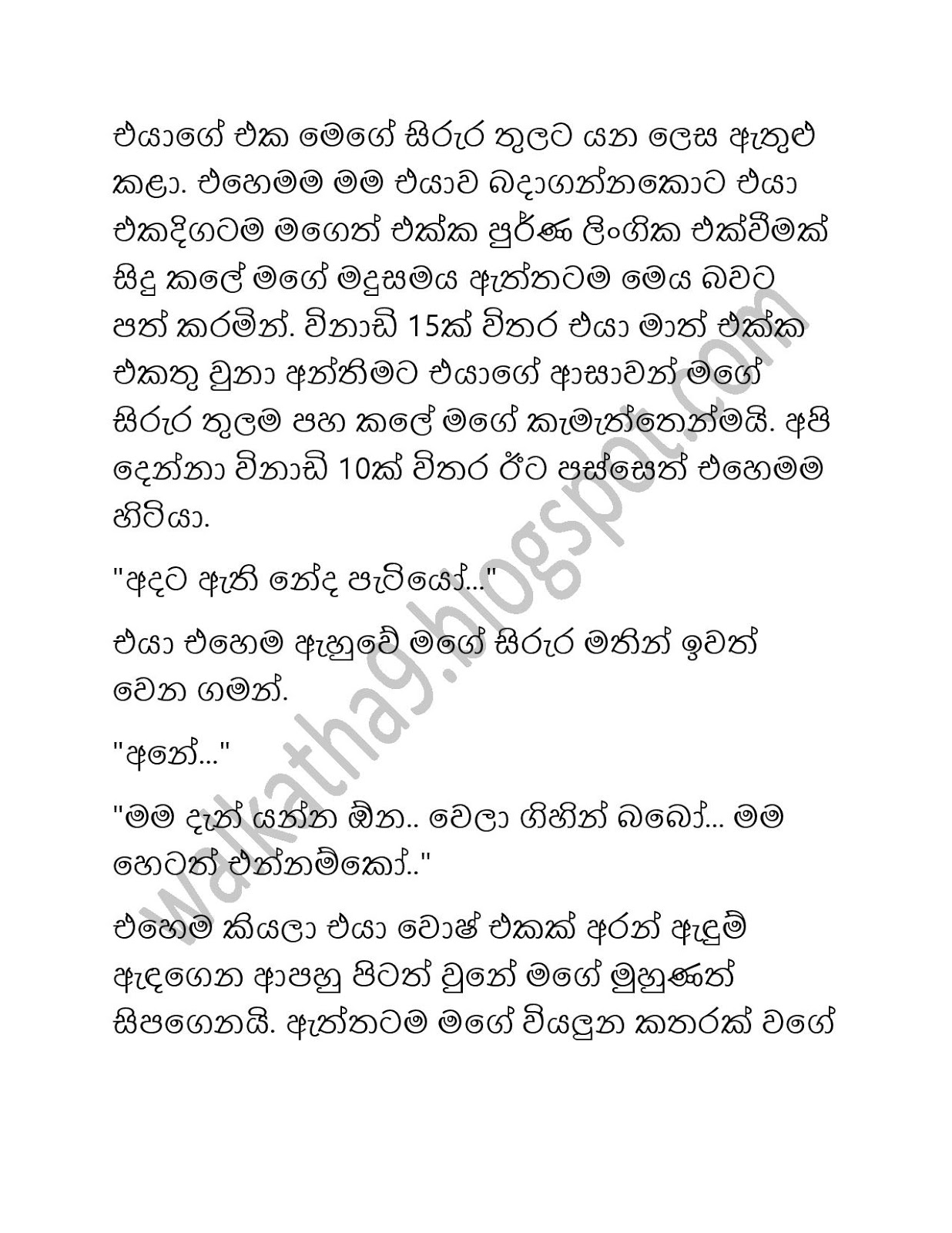 Sihinen+Aa+Kumara page 024 walkatha9 Official සිංහල වල් කතා