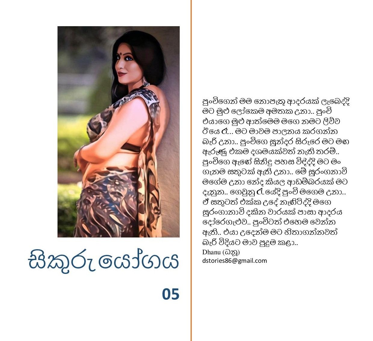 Sikuru+Yogaya+05 page 001 walkatha9 Official සිංහල වල් කතා