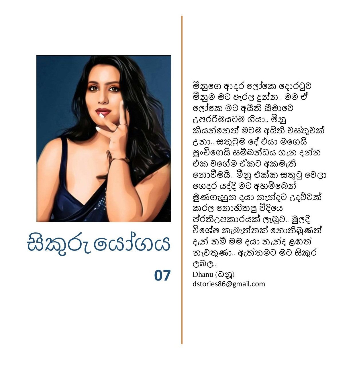 Sikuru+Yogaya+07 page 001 walkatha9 Official සිංහල වල් කතා