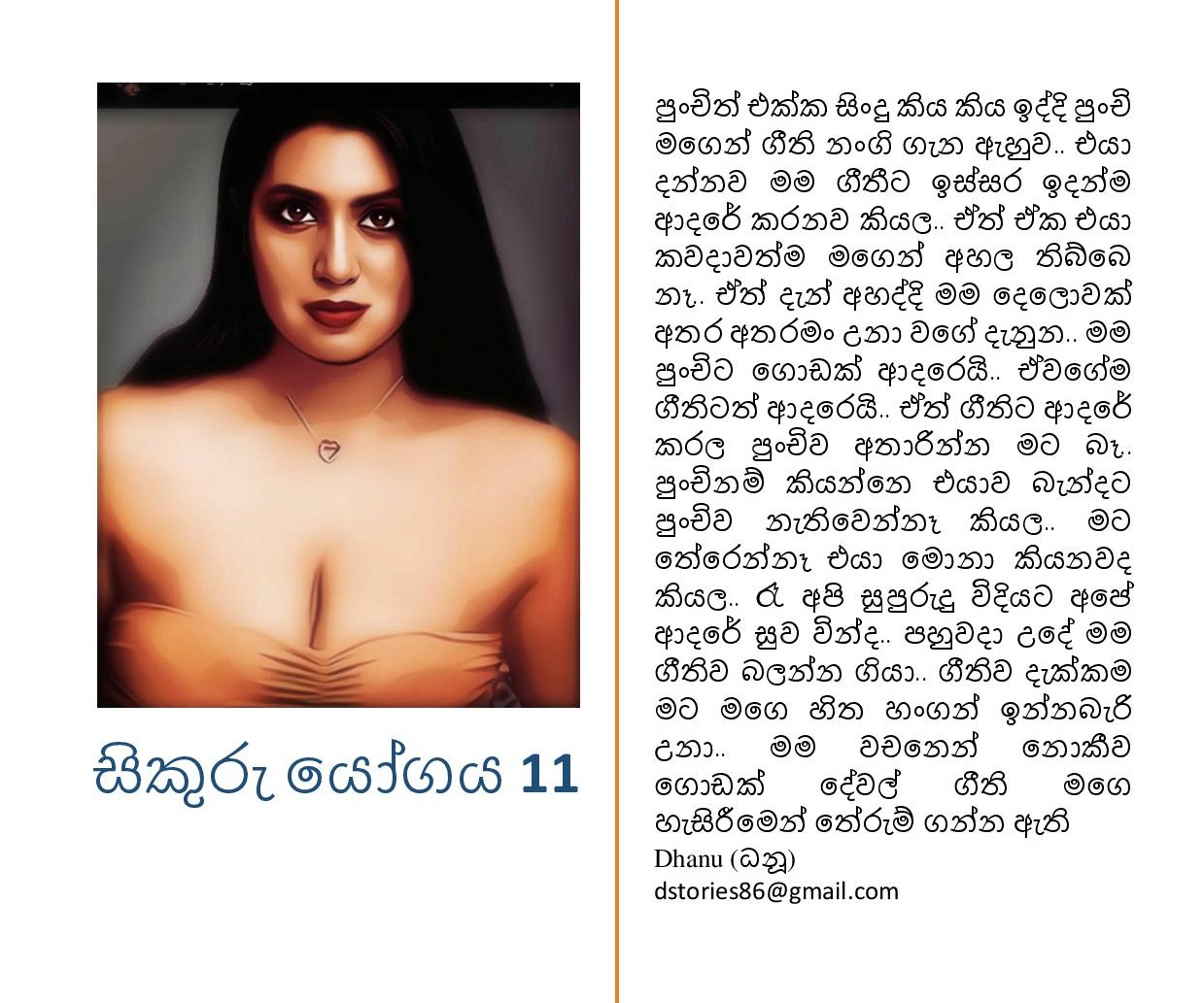 Sikuru+Yogaya+11 page 001 walkatha9 Official සිංහල වල් කතා