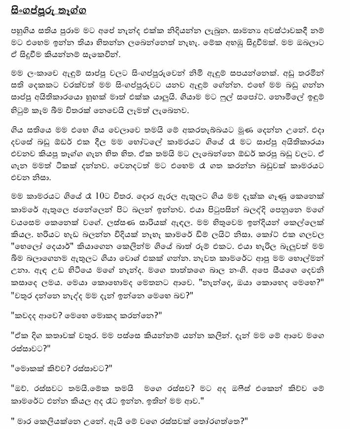 Singapuru+Gift+1+(1) walkatha9 Official සිංහල වල් කතා