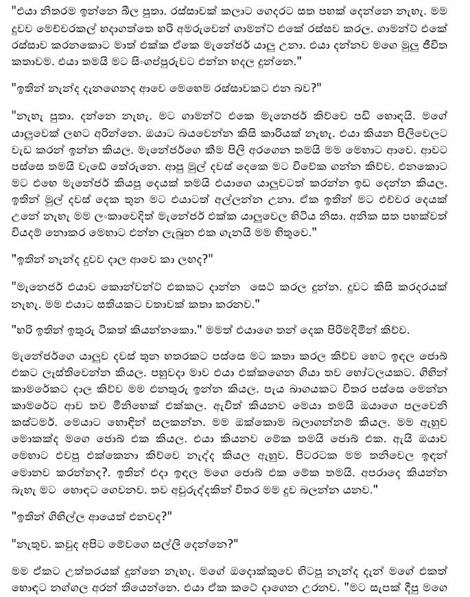 Singapuru+Gift+1+(5) walkatha9 Official සිංහල වල් කතා