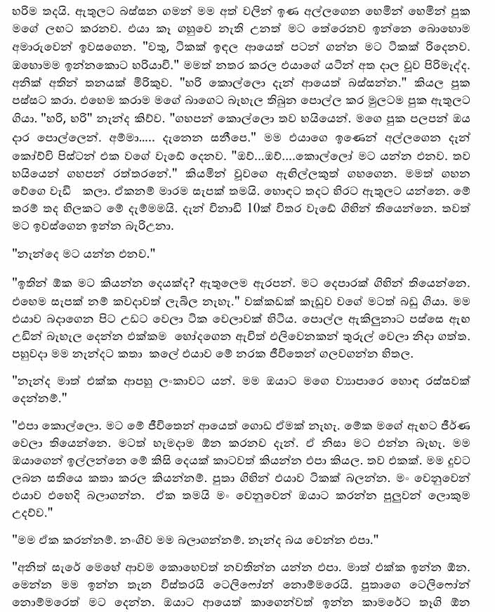 Singapuru+Gift+1+(7) walkatha9 Official සිංහල වල් කතා