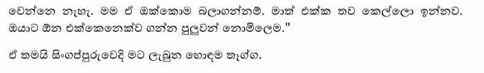 Singapuru+Gift+1+(8) walkatha9 Official සිංහල වල් කතා