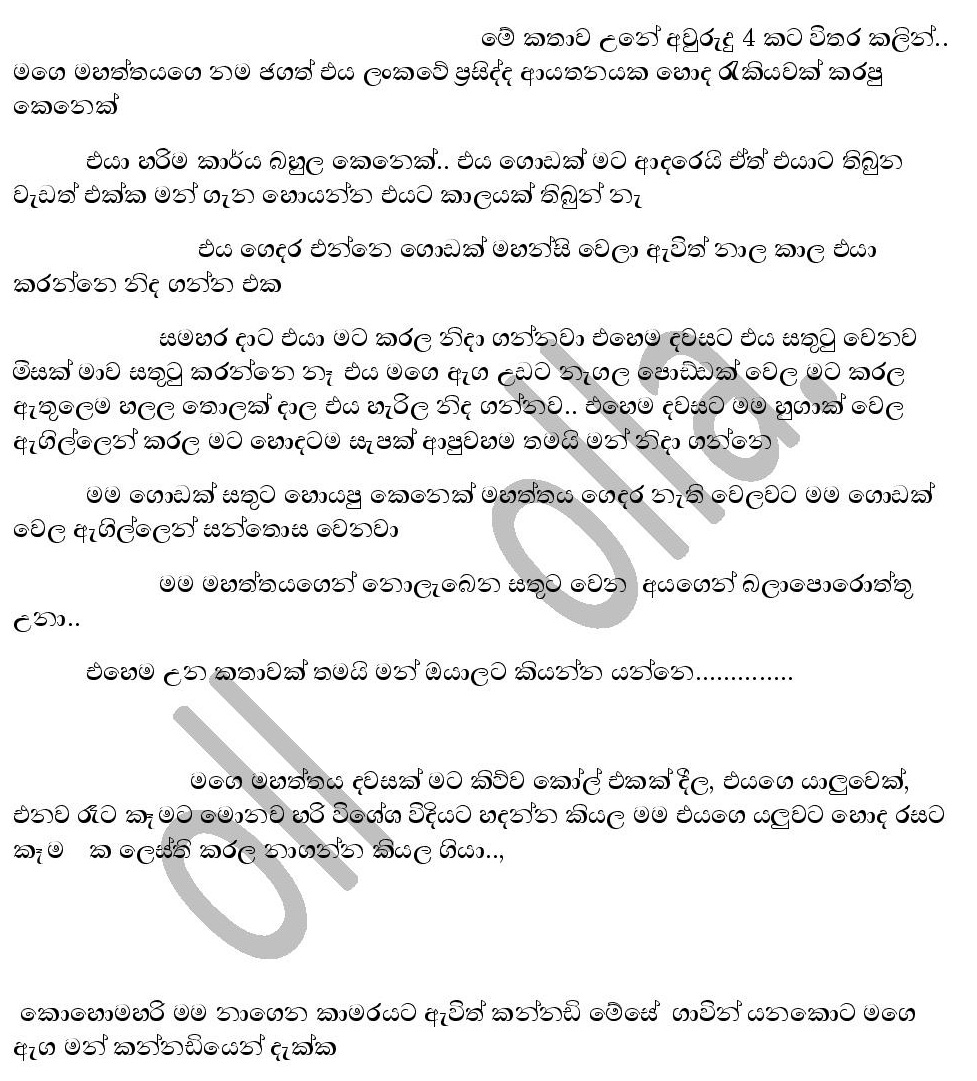 Sitha+Illu+Pahasa+01 page 001 walkatha9 Official සිංහල වල් කතා