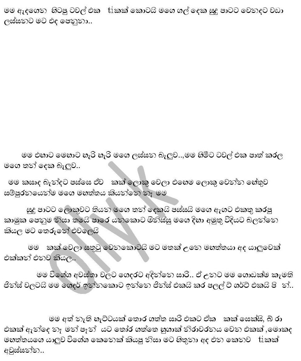 Sitha+Illu+Pahasa+01 page 002 walkatha9 Official සිංහල වල් කතා