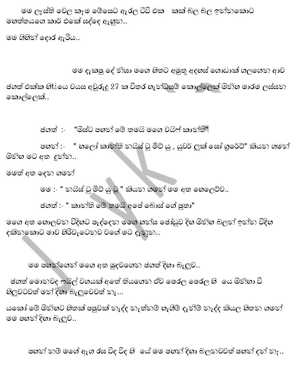 Sitha+Illu+Pahasa+01 page 003 walkatha9 Official සිංහල වල් කතා