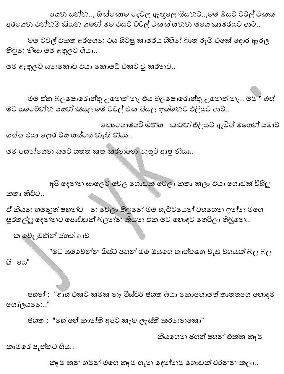 Sitha+Illu+Pahasa+01 page 005 walkatha9 Official සිංහල වල් කතා