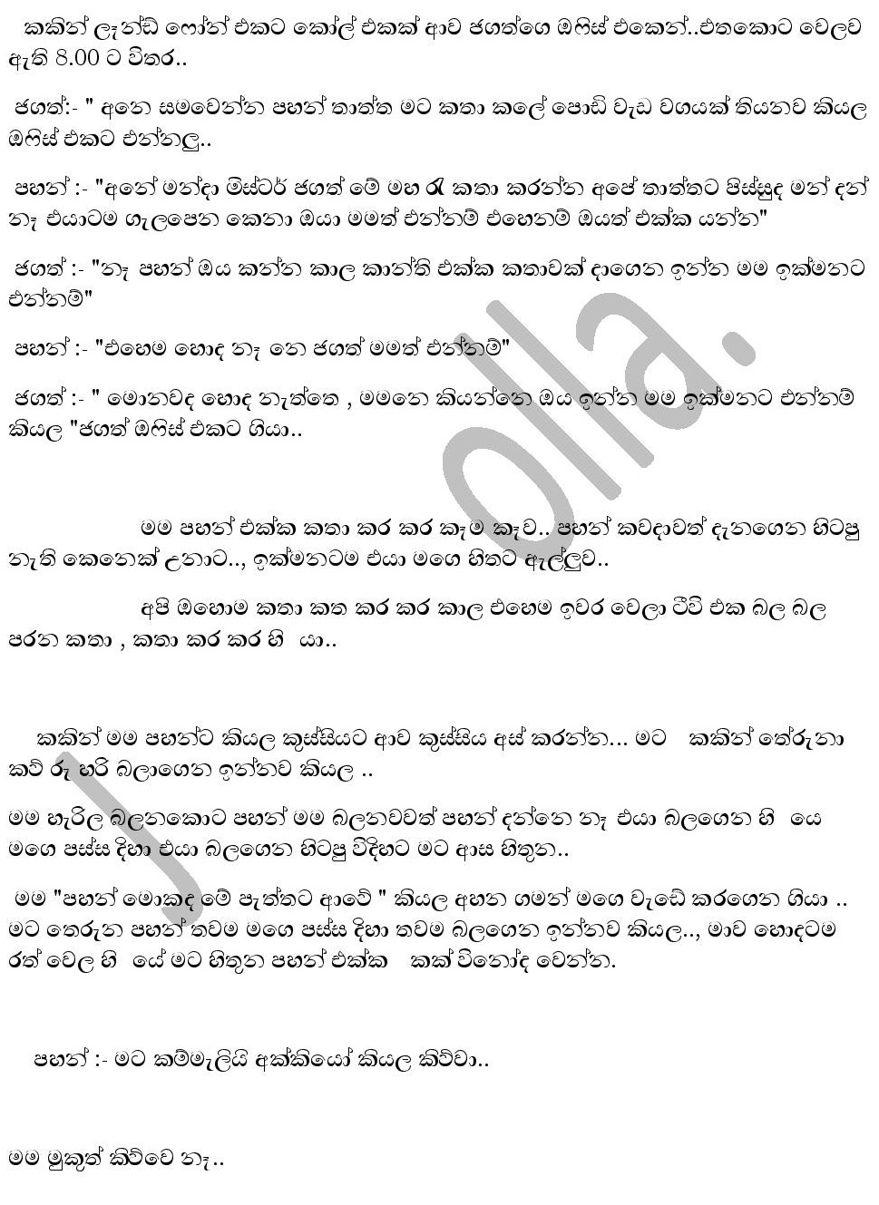 Sitha+Illu+Pahasa+01 page 006 walkatha9 Official සිංහල වල් කතා