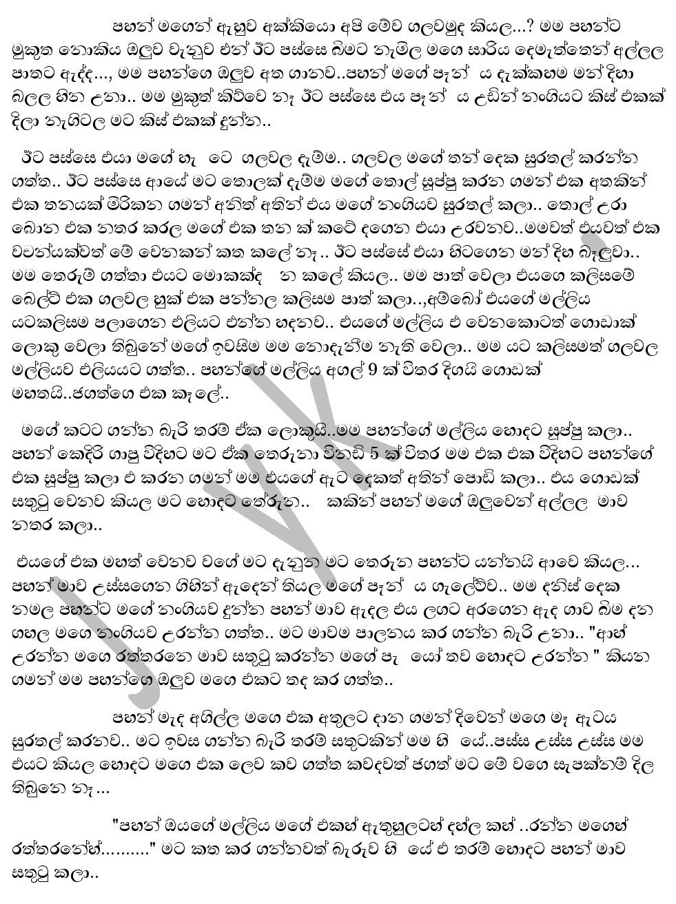 Sitha+Illu+Pahasa+01 page 008 walkatha9 Official සිංහල වල් කතා