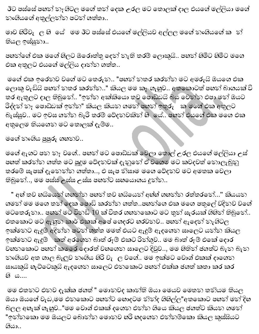 Sitha+Illu+Pahasa+01 page 009 walkatha9 Official සිංහල වල් කතා