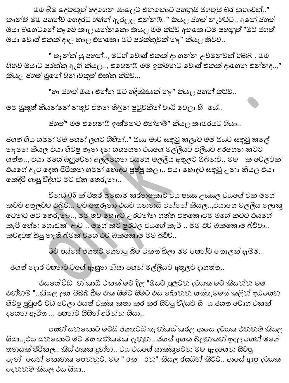 Sitha+Illu+Pahasa+01 page 010 walkatha9 Official සිංහල වල් කතා