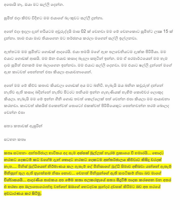 Skype+1+(8) walkatha9 Official සිංහල වල් කතා