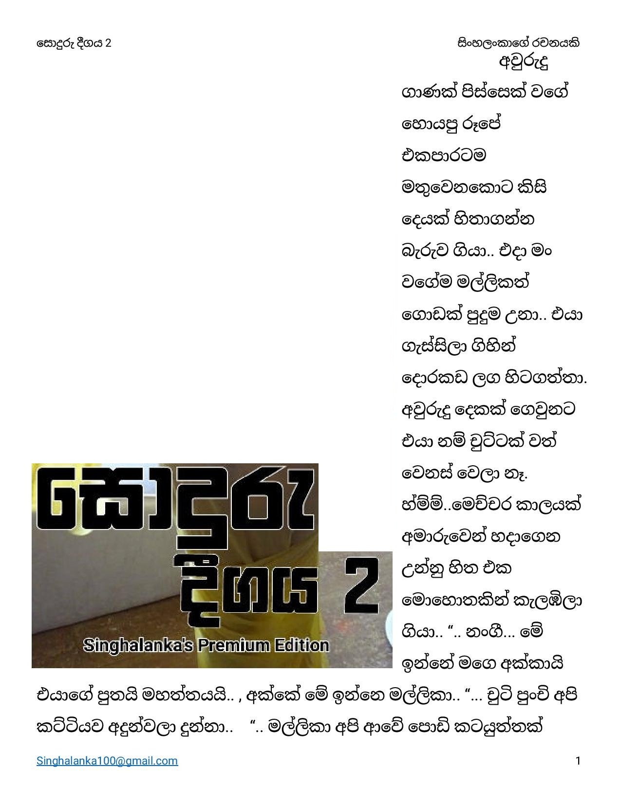 Sonduru+Deegaya+02 page 001 walkatha9 Official සිංහල වල් කතා