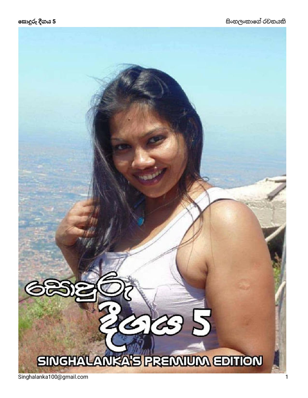 Sonduru+Deegaya+05 page 001 walkatha9 Official සිංහල වල් කතා