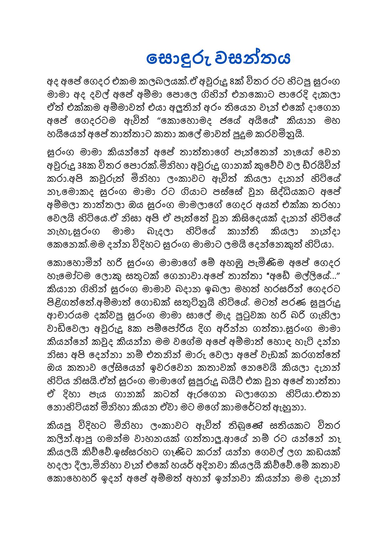 Sonduru+Wasanthaya+01 page 001 walkatha9 Official සිංහල වල් කතා