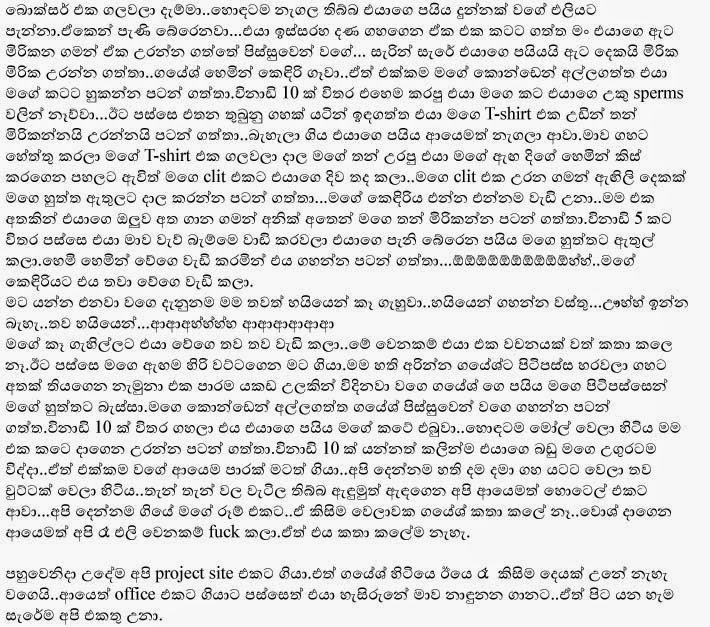 Story+from+Sweet+Cheeks 2+copy walkatha9 Official සිංහල වල් කතා