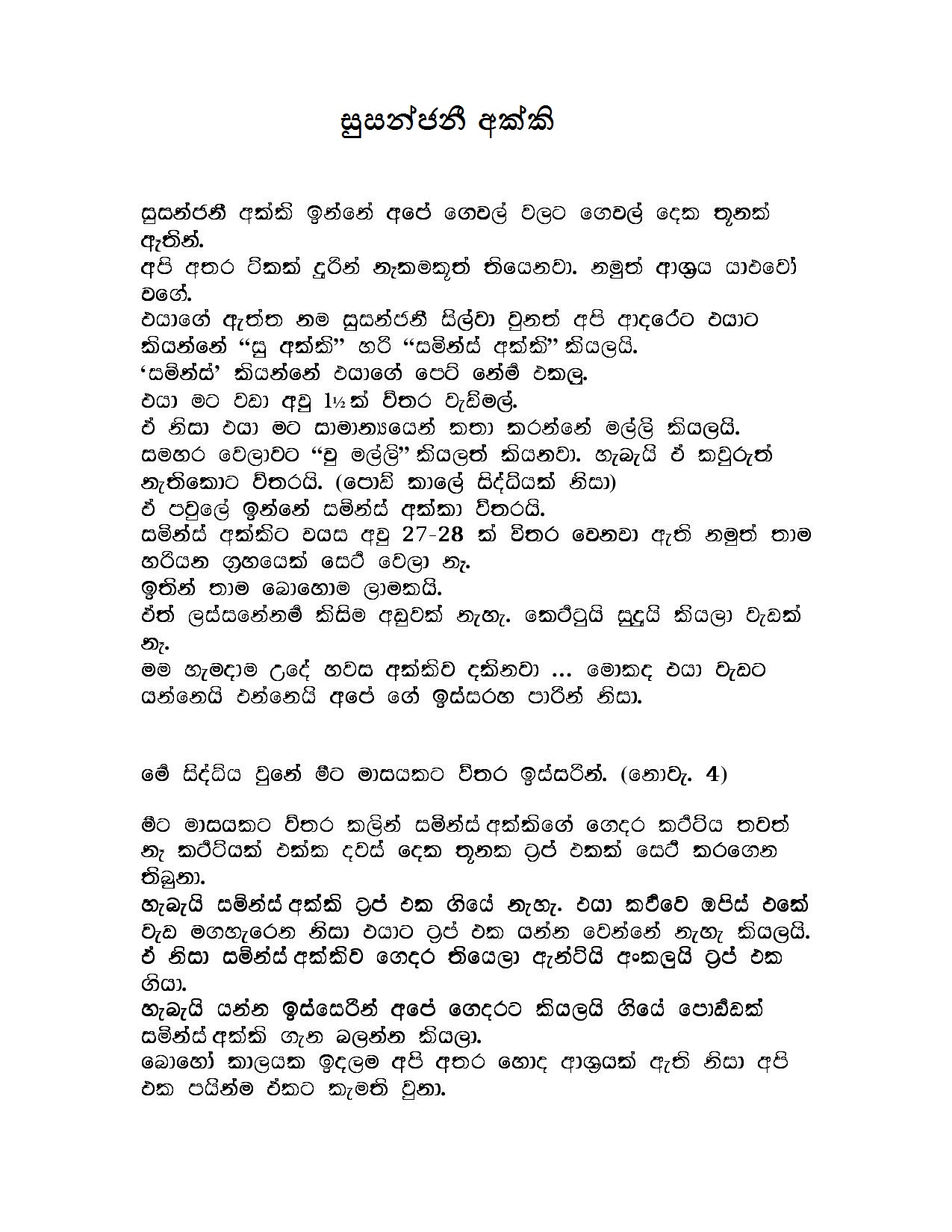 Su+Akki page 001 walkatha9 Official සිංහල වල් කතා